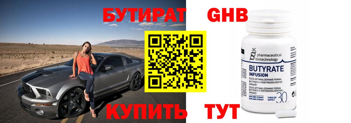 БУТИРАТ бутик Мегион