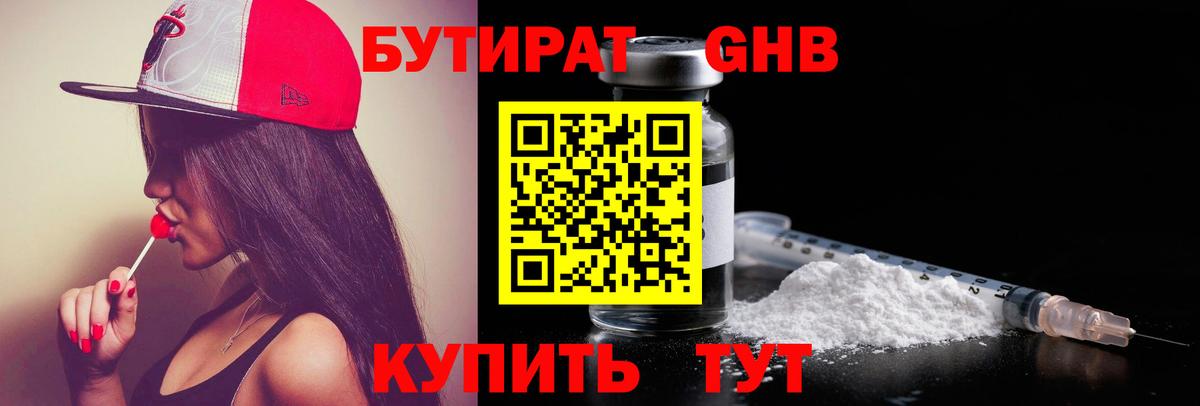 Мегион  БУТИРАТ BDO 33%  Вход с VPN 