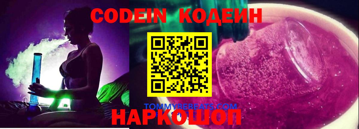 Codein Purple Drank Мегион