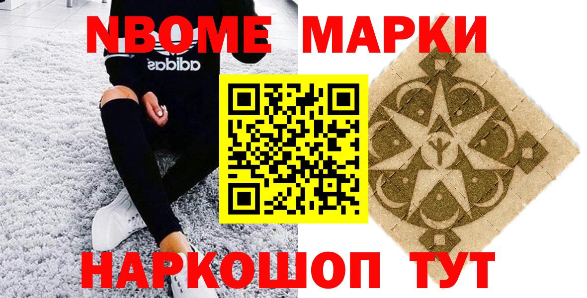 Марки 25I-NBOMe 1500мкг Мегион
